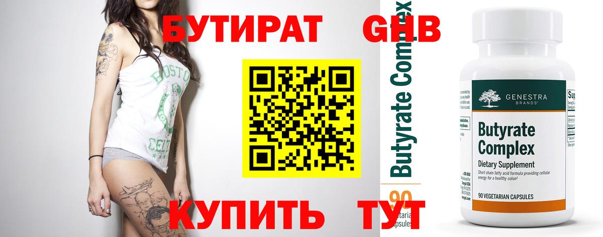 Норильск  БУТИРАТ 1.4BDO  Вход с VPN 