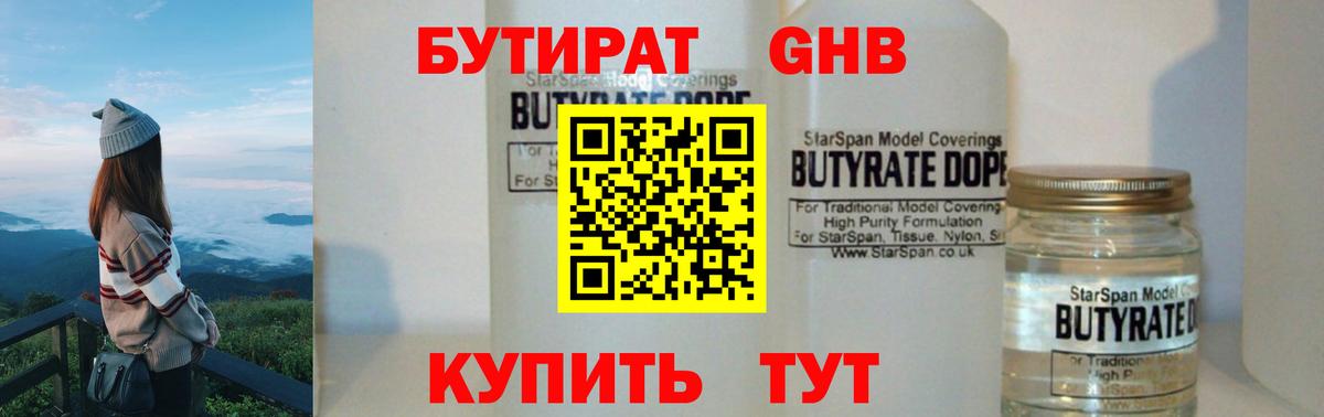Бутират вода Норильск