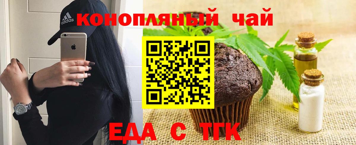 Еда ТГК марихуана  Вход с VPN  Норильск 