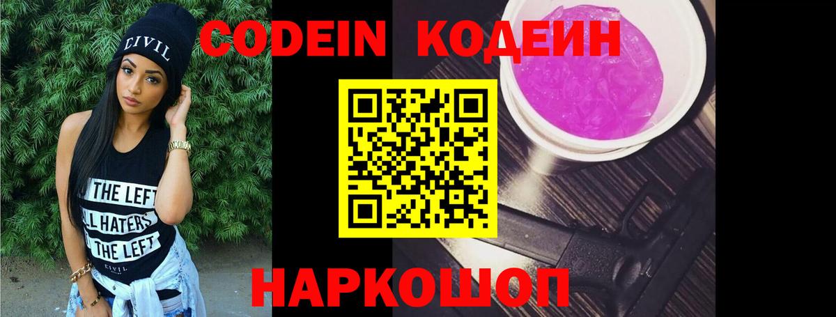 Кодеиновый сироп Lean напиток Lean (лин)  Вход с VPN  Норильск  Кодеиновый сироп Lean напиток Lean (лин) 