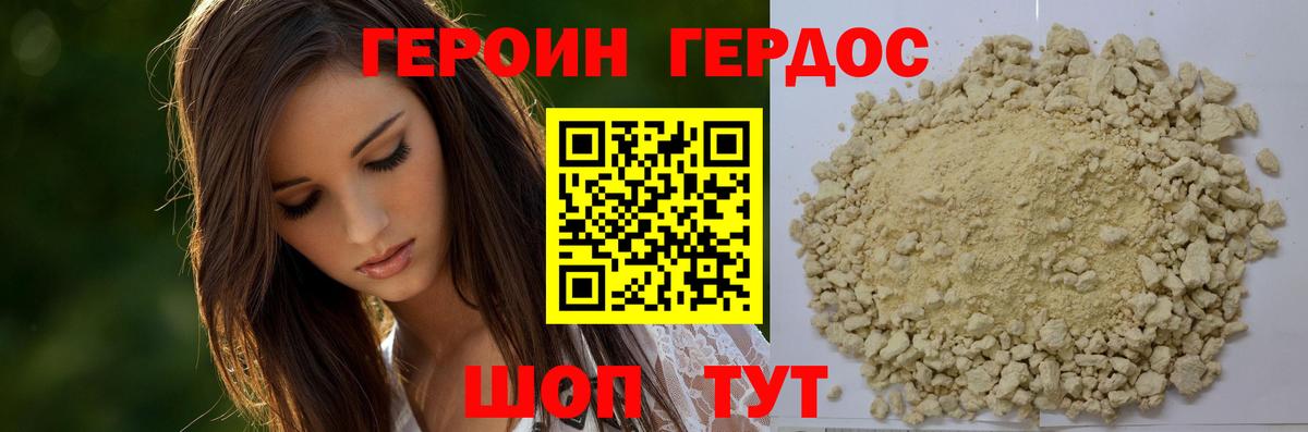 ГЕРОИН хмурый Норильск