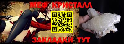 мяу мяу кристалл Уссурийск