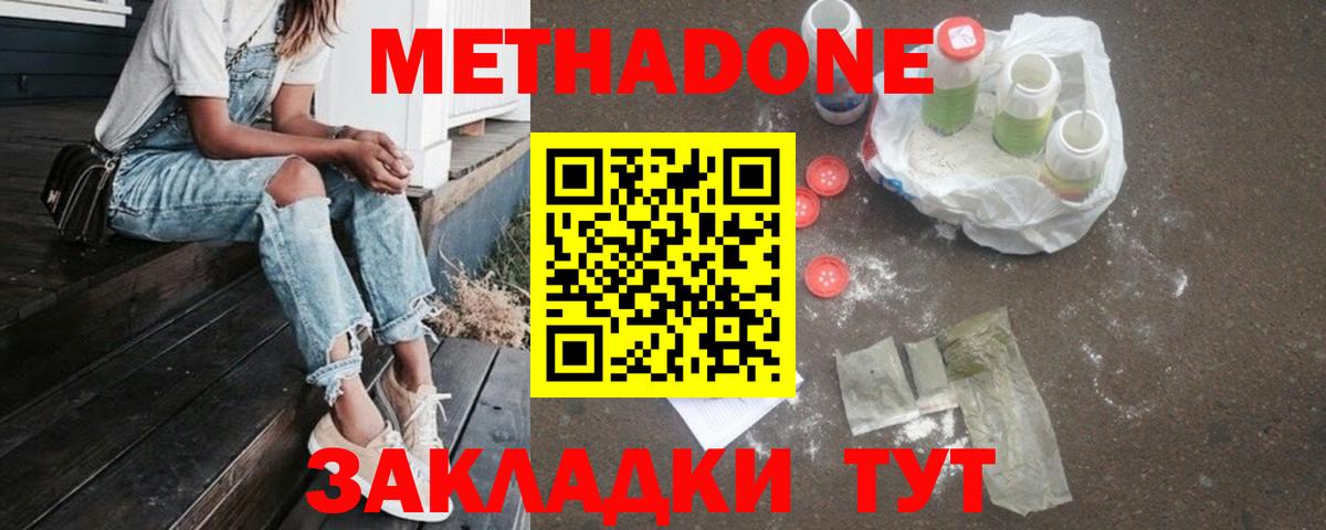МЕТАДОН VHQ Норильск